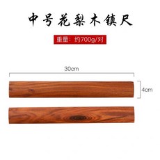 熱賣 新貨各類材質鎮紙紅木書法鎮尺文房用品實木鎮尺黑梓木浮雕鎮尺紅木鑲嵌銅鎮尺桌面擺件紙鎮擺臺鎮紙鎮尺文房四寶書房用品, 酸枝木光面鎮尺（30*4*2.4）, 1個