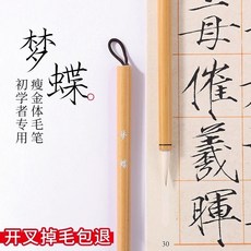 【熱銷】毛筆夢蝶瘦金體專業毛筆宋徽宗初學者必備瘦金體書法入門字帖小楷紫毫, 1個, 夢蝶一支