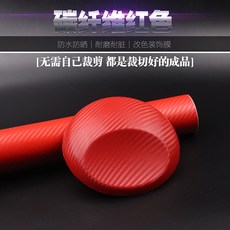 Nissan Teana J31 專用 04-07年款 汽車內飾改色貼紙 中控排檔門把手面板裝飾防, 1個, 紅色碳纖維全套