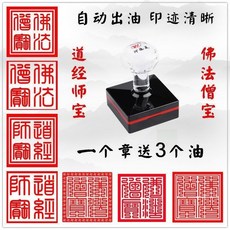 佛法僧寶印 正方形光敏印章 - 佛道用品三寶印蓮花印 道經師寶道家印章, 1個, 佛法僧寶四,3厘米