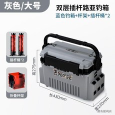多功能路亞魚箱 臺灣出貨 加厚耐用 海釣磯釣適用 大容量漁具收納箱, 大號灰雙層坐人摺疊杯架+2插杆桶