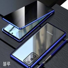 갤 겔럭시 노트20 풀커버 사생활 보호 메탈 강화유리 보호 케이스