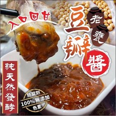 豐草合作社 老甕豆瓣醬 古法釀造 無添加 濃郁醬香 宅配最多24罐, 1個