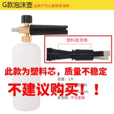 洗車泡沫噴壺高壓洗車機套裝 家用扇形水槍頭快速接頭洗車工具, 質量不穩定,不建議購買此款!