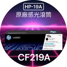 HP CF219A 19A 感光鼓 適用 M102a M102w M130a M130fw M130nw, 1個