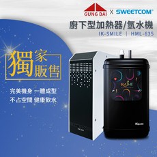 SWEETCOM 思維康 HML-635 廚下型氫水機 PEM電解製氫技術, 氫水機HML-635搭配IK-SMILE