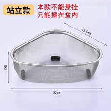 水槽瀝水籃 三角廚房過濾網 站立款, 站立款不能懸掛, 1個