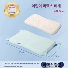 낮은 라텍스 베개 대형 일자목 굴곡형 목 지지 편안, 1개, 50 29x3cm 스카이블루