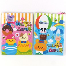 1000 애니멀즈 스티커북 (랜덤)