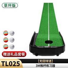 PGM 可調坡度 室內高爾夫推杆練習器, 1個, 草坪款無回球道（可調坡度）