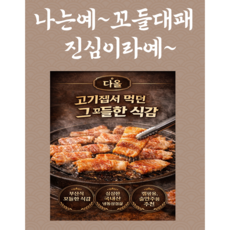 돼지고기 꼬들대패 삼겹살 국내산 대패삼겹살 300g 구이용 캠핑용, 3개