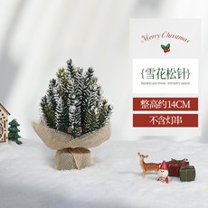 O 聖誕節迷你聖誕樹小擺件，桌面裝飾品，網紅耶誕拍攝道具，2024新款禮物, 1個, 雪花松針聖誕樹14cm