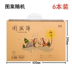 綫圈圖畵本A3大號手提畵本B4兒童美術塗鴉本A4幼兒園小學生畵畵本, A3牛皮封面   6本 每本34張, 1個