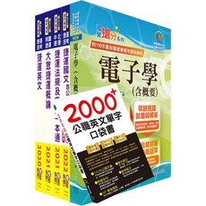 【鼎文。書籍】2022新北捷運招考（行車類組－電子維修類－技術員）套書 - T2W53 鼎文公職官方賣場