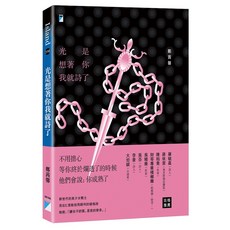 【寶瓶】光是想著你我就詩了(作者:鄭茜馨)