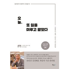 今天我又拖延了： 被工作追趕 人生也亂了套時 從今天開始的火箭級時間管理法, BookCloud, 中島聰