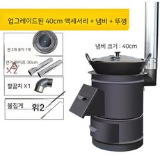 장작 난로 가정용 무연 이동식 실내 야외 가마솥, 40cm+패키지(고급형), 도톰40cm 세트