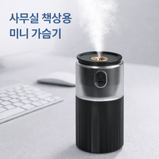 Cygoah 휴대용 미니 초음파 가습기 무드등 무선 무소음 대용량 250ml, 블랙, JF213