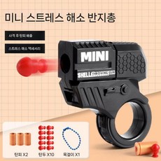 멋진 감압 링 회전 총 셸 던지기 아이들 장난감 소년 반지, 패키지 1, 블랙 셸 던지기 권총