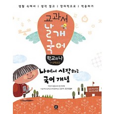 zip 教科書之翼 國語： 學校與我：從我開始的國語概念