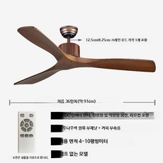 원목 실링팬 조명 천장형 선풍기 거실 카페 인테리어 저소음 에코팬, C_36인치 무등 호두색 변속 리모컨