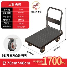 스테인레스 핸드 카트 바구니 구루마 운반기 짐수레, 73x486인치초조용불꽃휠850kgB, 1개