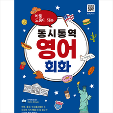 동시통역 영어회화, 제이플러스