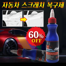 [1+1] 100ml 자동차스크래치복구제차량용흠집제거제 복구 페인트, [1+1병] 100ML*2