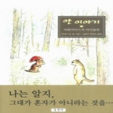 [개똥이네][중고-상] 얀 이야기 2