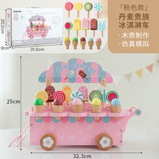仿真雪糕冰淇淋車下午茶 兒童親子互動角色扮演益智玩具, 粉色款, 1個