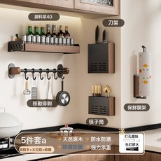 DFMEI 胡桃木廚房置物架中古風免打孔多層實木鍋蓋刀筷勺調料壁掛收納架, 1個, 胡桃木廚房套裝五件套A:如圖, 1層