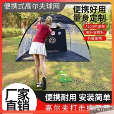 【臺灣出貨】高爾夫球網室內室外高爾夫練習球網戶外揮桿切桿練習網高彈力-奢尚匯品, 可定製,1米黑色, 1個
