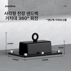 천장 거치대 풀업바 푸시업바 후크 브래킷 헬스 장비 딥스바 가정용 홈트, 블랙 고정, 기본 모델명/품번