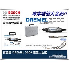 DREMEL 3000 電動刻模機雕刻筆電刻筆刻磨機附延伸軟管大全配，美國精美牌，台北益昌