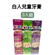白人兒童牙膏 3入組 (草莓蘋果葡萄口味), 1個, 白人兒童牙膏3入組