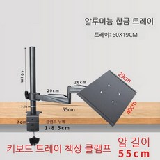 키보드암 거치대 벽부착 브라켓 마운트 모니터 노트북, 클램프 타입, 1개
