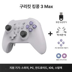 닌텐도 스위치 안드로이드 iOS 제품 게임 휴대용 플레이 조작감 버튼 조이스틱 PC 컨트롤러, 1.킹콩3맥스 레트로컬러