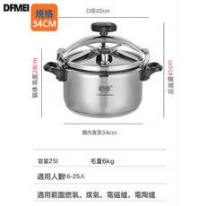 DFMEI 不鏽鋼304壓力鍋燃氣電磁爐家用商用餐飲防爆高壓鍋加厚大容量, 1個, 25L【加厚】燃氣電池爐通用(約26-28人用):如圖, 1L