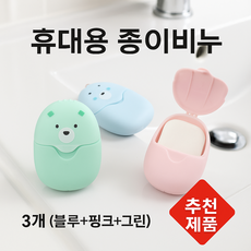 템꾸꾸 1+1+1 휴대용 종이비누 1회용 손세정 캠핑 여행 위생 어린이 손 세정 핸드워시 (블루+팡크+그린) 1세트, 3개, 1.7g