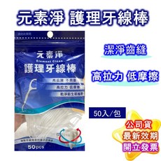 元素淨 護理牙線棒 深入齒縫不易斷裂, 1個, 50入