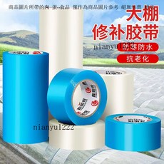 大棚膜專用修補膠帶大棚膠帶大棚塑料膠帶補膜膠帶棚膜加固膠帶, 1個, 白色【最新款進口膠加厚耐寒】,進口高粘款：寬5厘米-長25米