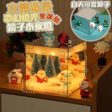 立體造景夢幻燈光聖誕節鏡子小夜燈, 1個