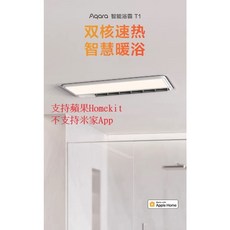 Aqara 智能浴霸 T1 網關聯動 支持HomeKit 智能連動, 1個