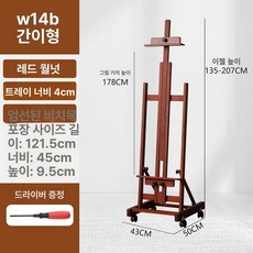 원목 대형 이젤 공방 드로잉 전문가용 미대 접이식 미술학원 화판 스케치 액자 회화 건축, 1개