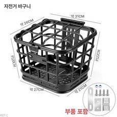 전기자전거 앞바구니 가방 고정 바스켓, 1개, 바구니