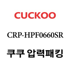쿠쿠 6인용 압력 패킹 CCP-06, CRP-HPF0660SR, 1개