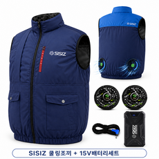 SISIZ 시시즈 곤색 아이스조끼 에어컨옷 쿨링조끼 고급 작업복 남녀공용 15볼트 강풍 세트 포함