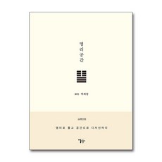 명리 공간 / 이숲