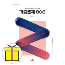 박문각 2027 권은성 Zoom 전공체육 기출문제 중등교원 책
