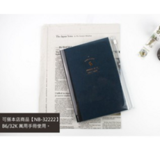 珠友 SC-20032 B6/32K透明夾鍊保護書套/書衣, 1個